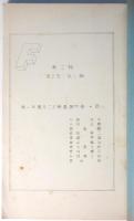 F　第二輯　特輯・昭和十年鳥瞰　第一早高文二F映画研究會機関誌