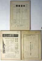 映画精神　第1輯～第3輯　3冊