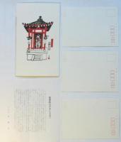 川西英「須磨寺」絵葉書