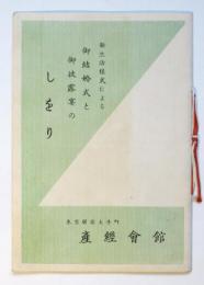 産経会館〈新生活様式による御結婚式と御披露宴のしをり〉