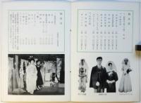 産経会館〈新生活様式による御結婚式と御披露宴のしをり〉