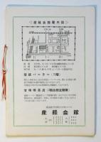 産経会館〈新生活様式による御結婚式と御披露宴のしをり〉