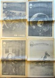 KALEIDSCOPE　第15号～第18号　4部