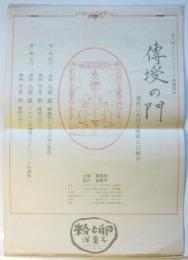 傳授の門－現代における秘儀とは何か－