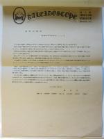 傳授の門－現代における秘儀とは何か－