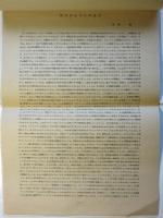 傳授の門－現代における秘儀とは何か－