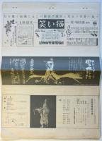 傳授の門－現代における秘儀とは何か－