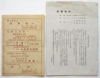 華道文化講習教養の會プログラム/映画「華道」リーフレット　2部