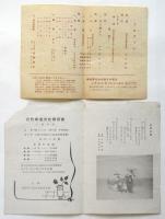 華道文化講習教養の會プログラム/映画「華道」リーフレット　2部