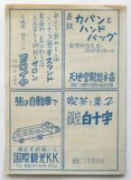 夢の街 草津 スキーバス案内