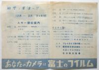 夢の街 草津 スキーバス案内