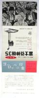 〈ヨーロッパの印象〉木村伊兵衛第2回外遊作品展目録
