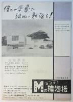 コスチューム・ショウ　文化服装学院本校舎落成記念