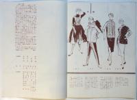 コスチューム・ショウ　文化服装学院本校舎落成記念