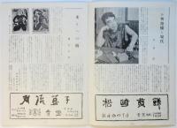 アジアの光（五幕）プログラム