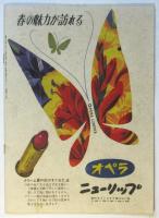 第8回帝劇ミュージカルス「喜劇 蝶々さん」プログラム