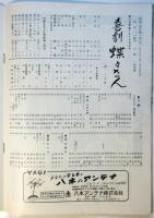 第8回帝劇ミュージカルス「喜劇 蝶々さん」プログラム