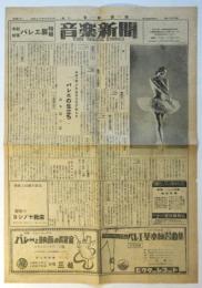 音楽新聞 第455号附録　バレエ展特輯
