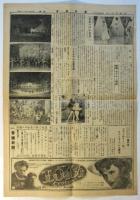 音楽新聞 第455号附録　バレエ展特輯