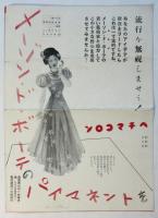 クキタ・ブランコ舞踊公演リーフレット