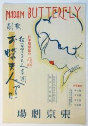 歌劇〈お蝶夫人〉日本楽劇協会（第4回公演）リーフレット