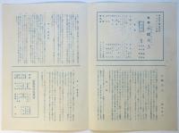 歌劇〈お蝶夫人〉日本楽劇協会（第4回公演）リーフレット