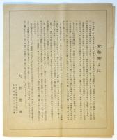 大和樂　解説と歌詞