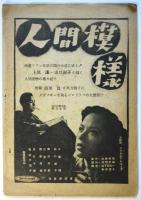 アカンサス　日本女流劇作家會々報 第8号