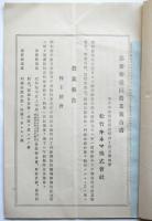 松竹キネマ株式会社第31回営業報告書（昭和10年下半期）