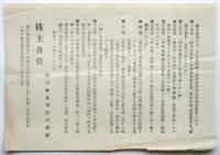 松竹キネマ株式会社第31回営業報告書（昭和10年下半期）