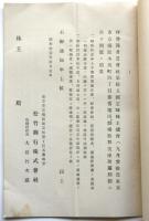 松竹興行株式会社第15回営業報告書