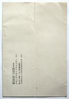 松竹興行株式会社第15回営業報告書