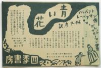 分教場の春　劇団東童第51回公演 リーフレット