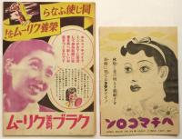 独占封切と豪華実演「残菊物語」プログラム及チラシ　2点
