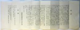 立憲政友會北信八州大會「宣言」