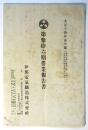 伊那電気鉄道株式会社 第36期営業報告　大正14年前半期
