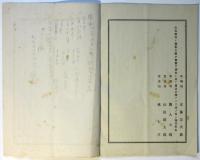 伊那電気鉄道株式会社 第36期営業報告　大正14年前半期