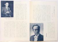 関西歌劇団東京公演「白狐の湯」「赤い陣羽織」プログラム