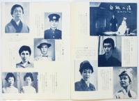 関西歌劇団東京公演「白狐の湯」「赤い陣羽織」プログラム