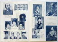 関西歌劇団東京公演「白狐の湯」「赤い陣羽織」プログラム