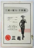 関西歌劇団東京公演「白狐の湯」「赤い陣羽織」プログラム