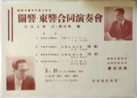 関西歌劇団東京公演「白狐の湯」「赤い陣羽織」プログラム