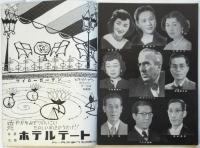 歌劇ホフマン物語 プログラム