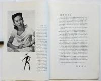 第4回近藤玲子バレエ公演プログラム