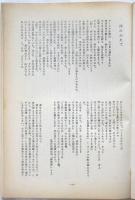 未知への痕跡－現代思潮社斗争資料集－