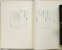 東は東、西は西　戦後翻訳出版の変遷