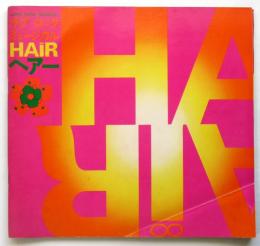 ラブ ロック ミュージカル〈ヘアー HAIR〉日本公演プログラム