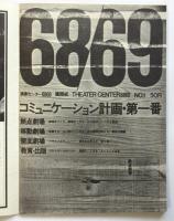 concerned theatre japan　special introductory issue