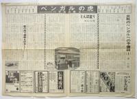 劇団状況劇場　「ベンガルの虎」号