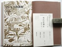 ブレヒト詩論集